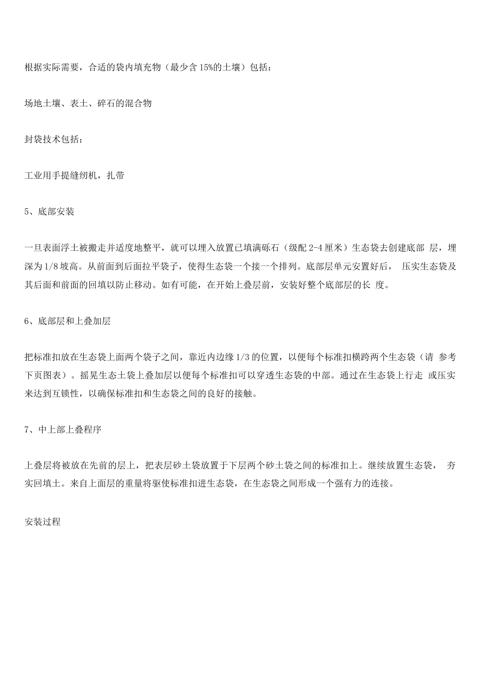 生态袋施工方案2_第3页