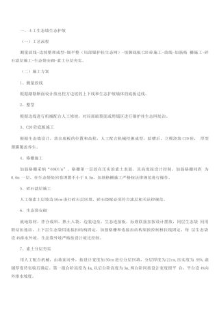 生态袋施工方案2