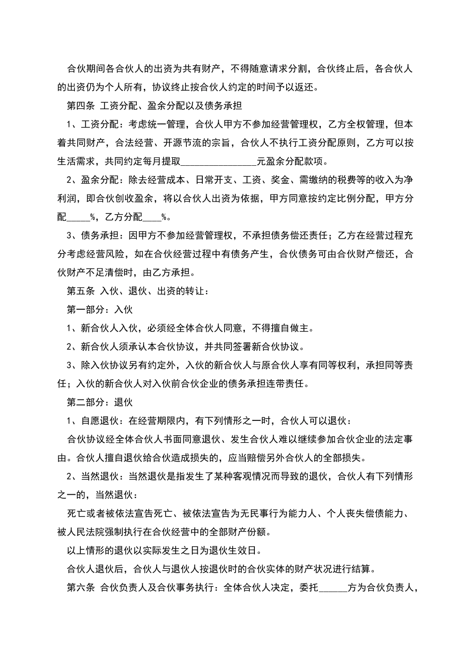 生意合伙协议书_第2页