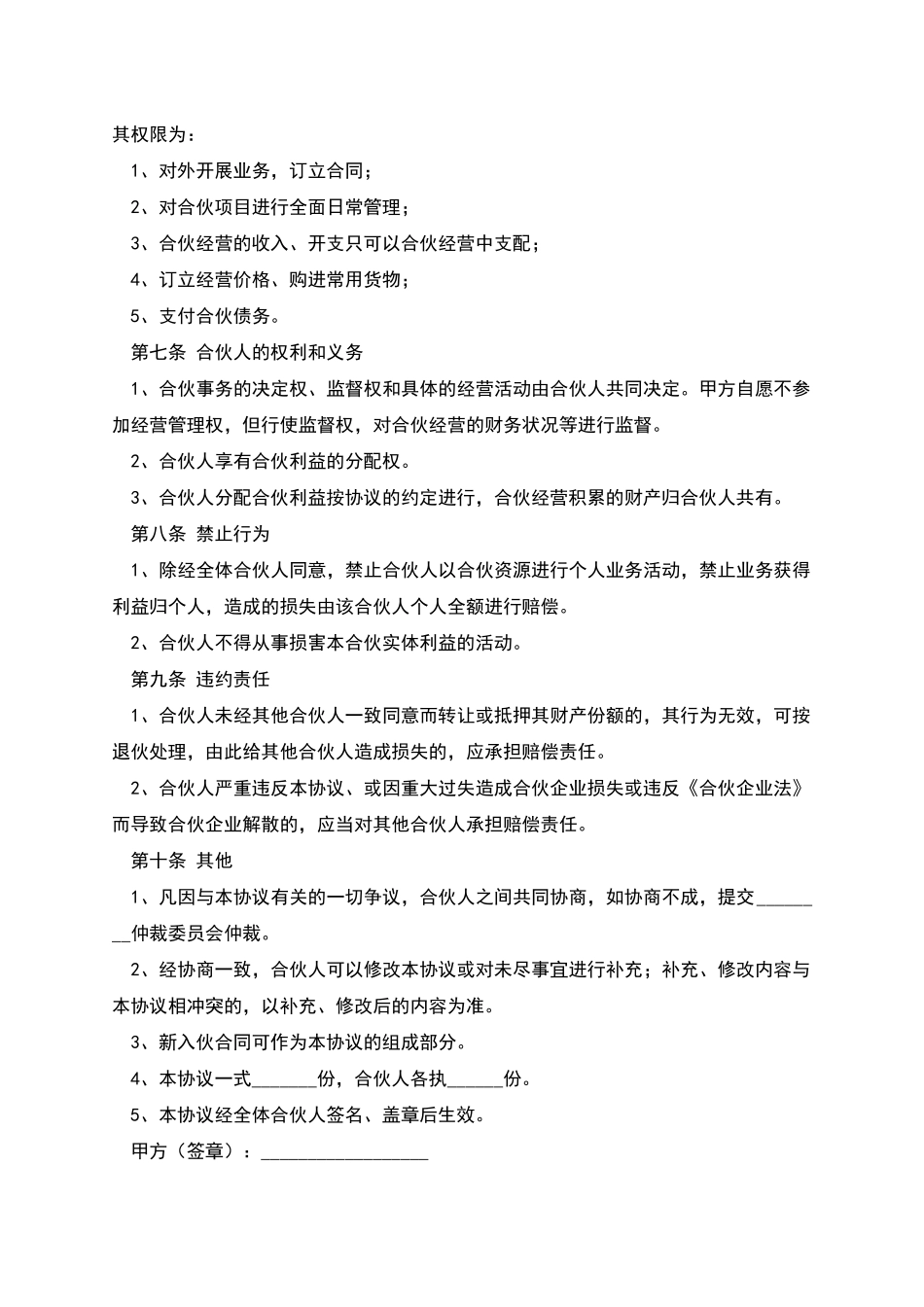 生意合伙协议书_第3页