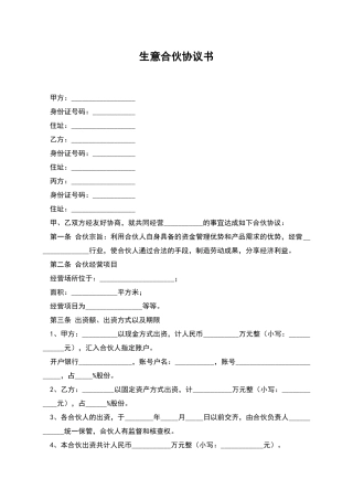 生意合伙协议书