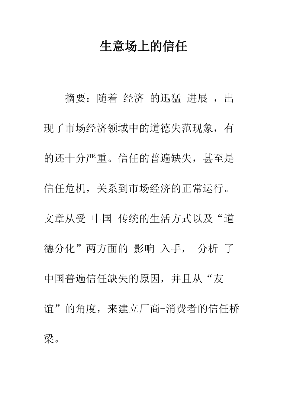 生意场上的信任-1_第1页