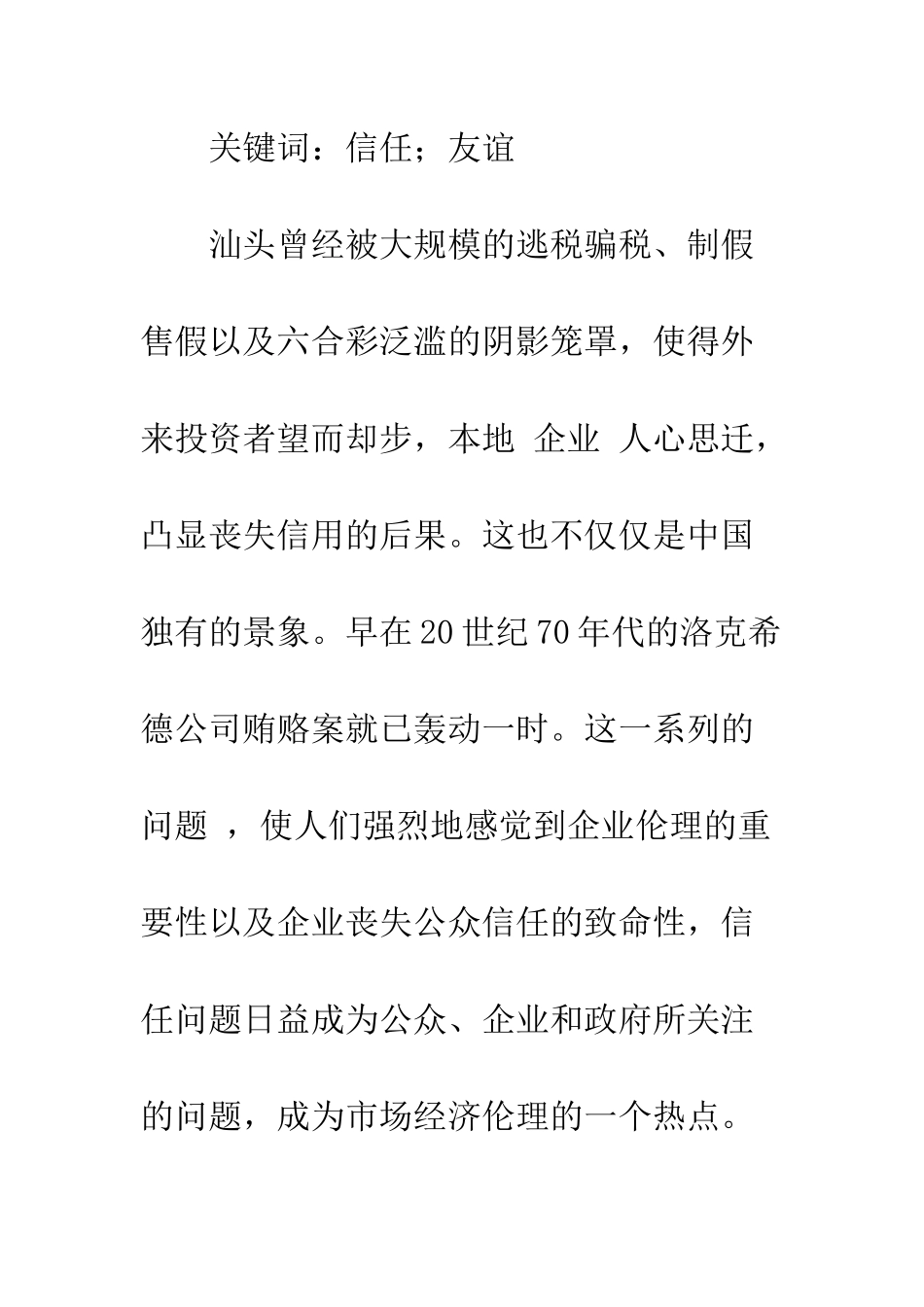 生意场上的信任-1_第2页