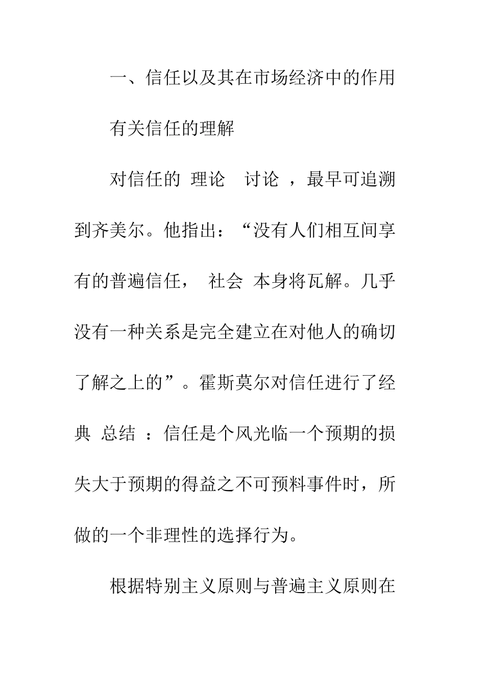 生意场上的信任-1_第3页