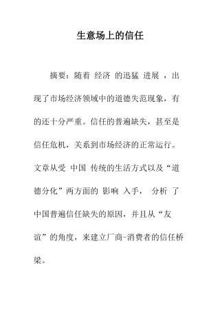 生意场上的信任-1