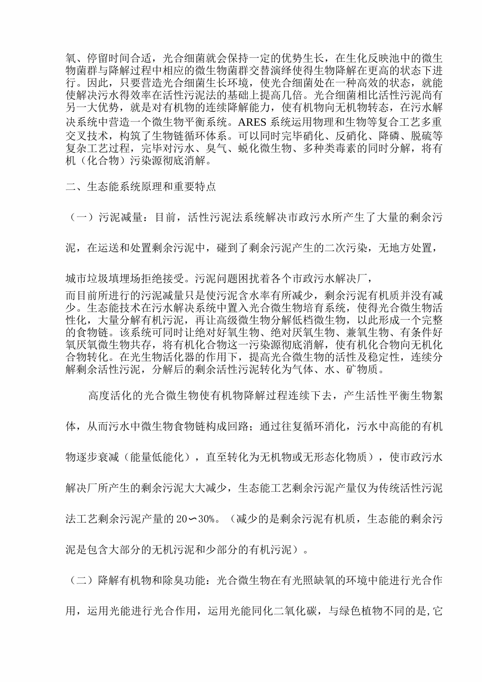 生态能工艺介绍_第3页