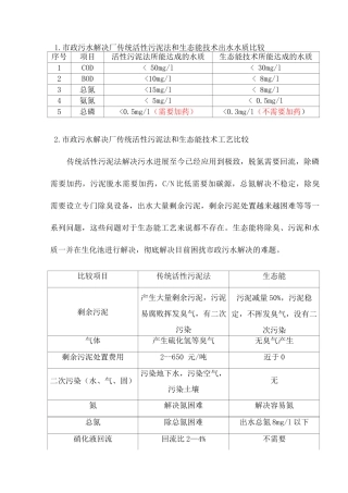 生态能工艺介绍