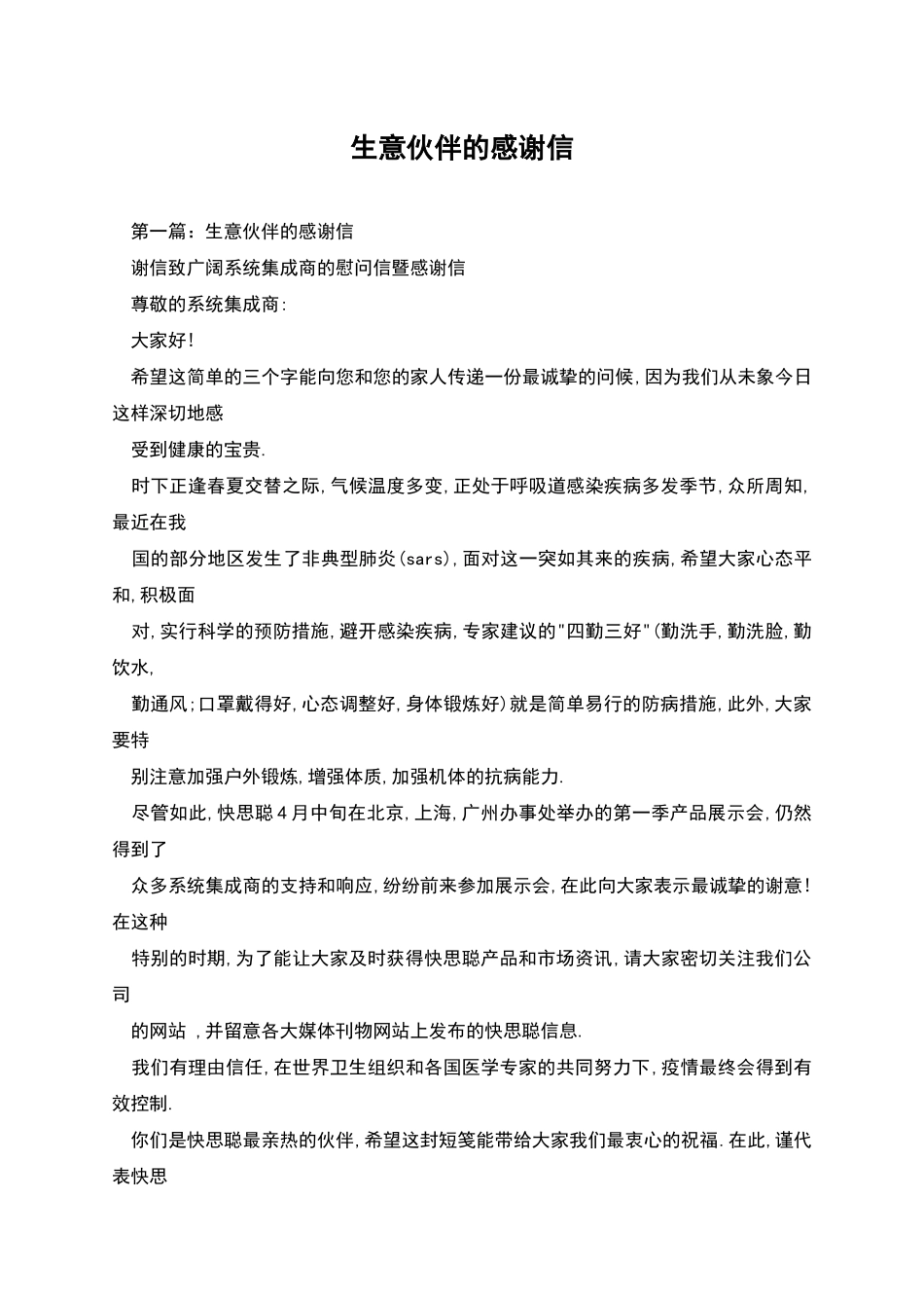 生意伙伴的感谢信_第1页