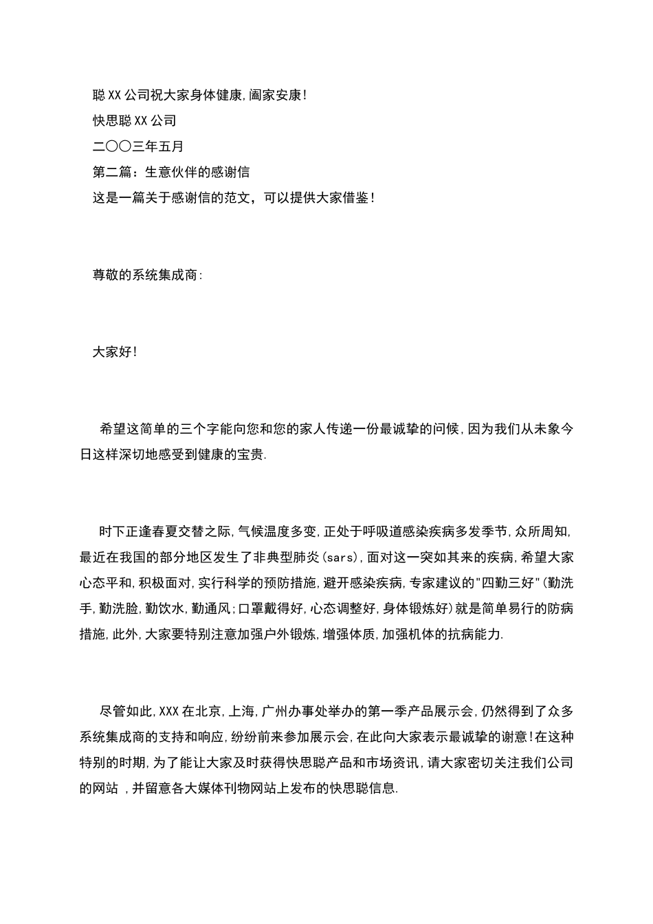 生意伙伴的感谢信_第2页