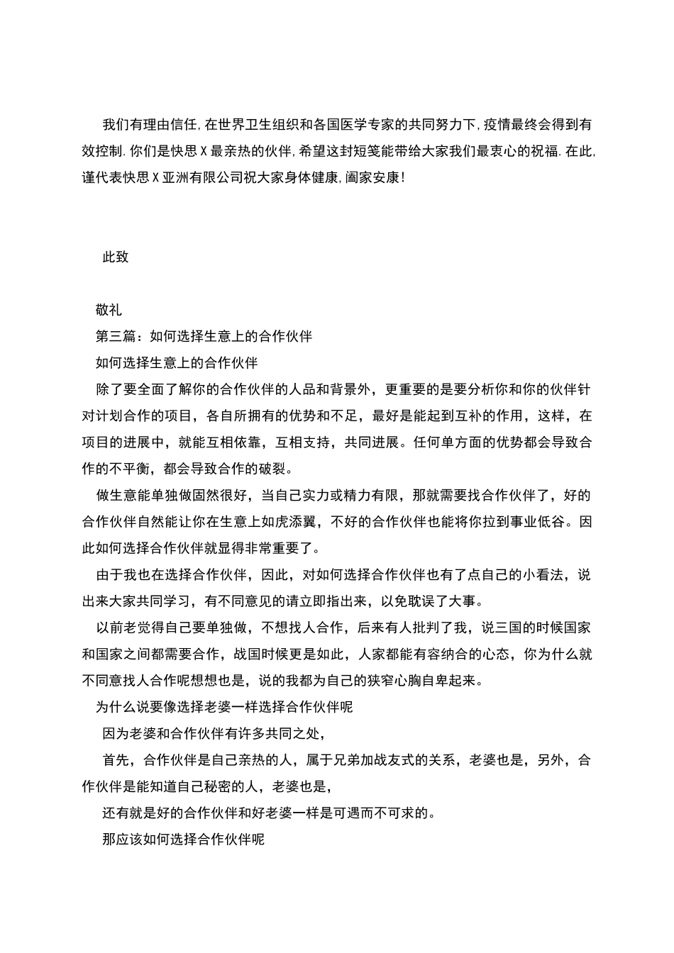 生意伙伴的感谢信_第3页