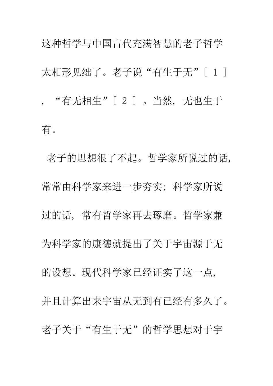 生成论--还是预设论_第2页