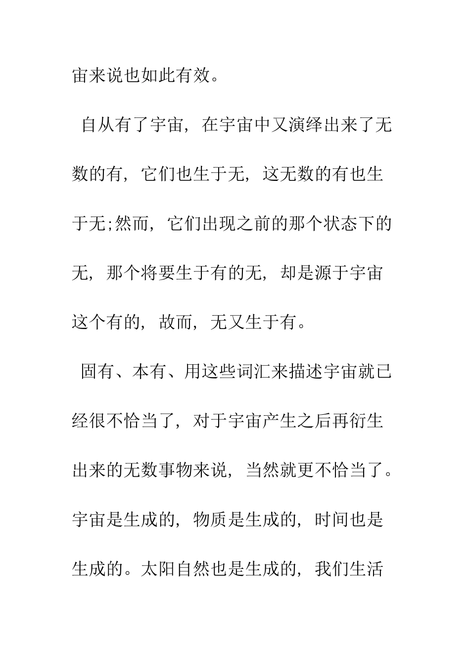 生成论--还是预设论_第3页