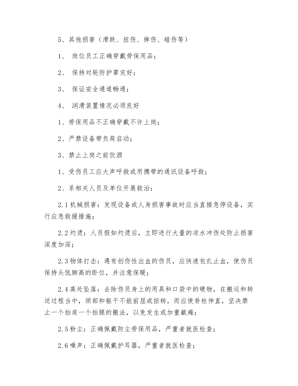生料磨配料库安全操作规程_第2页