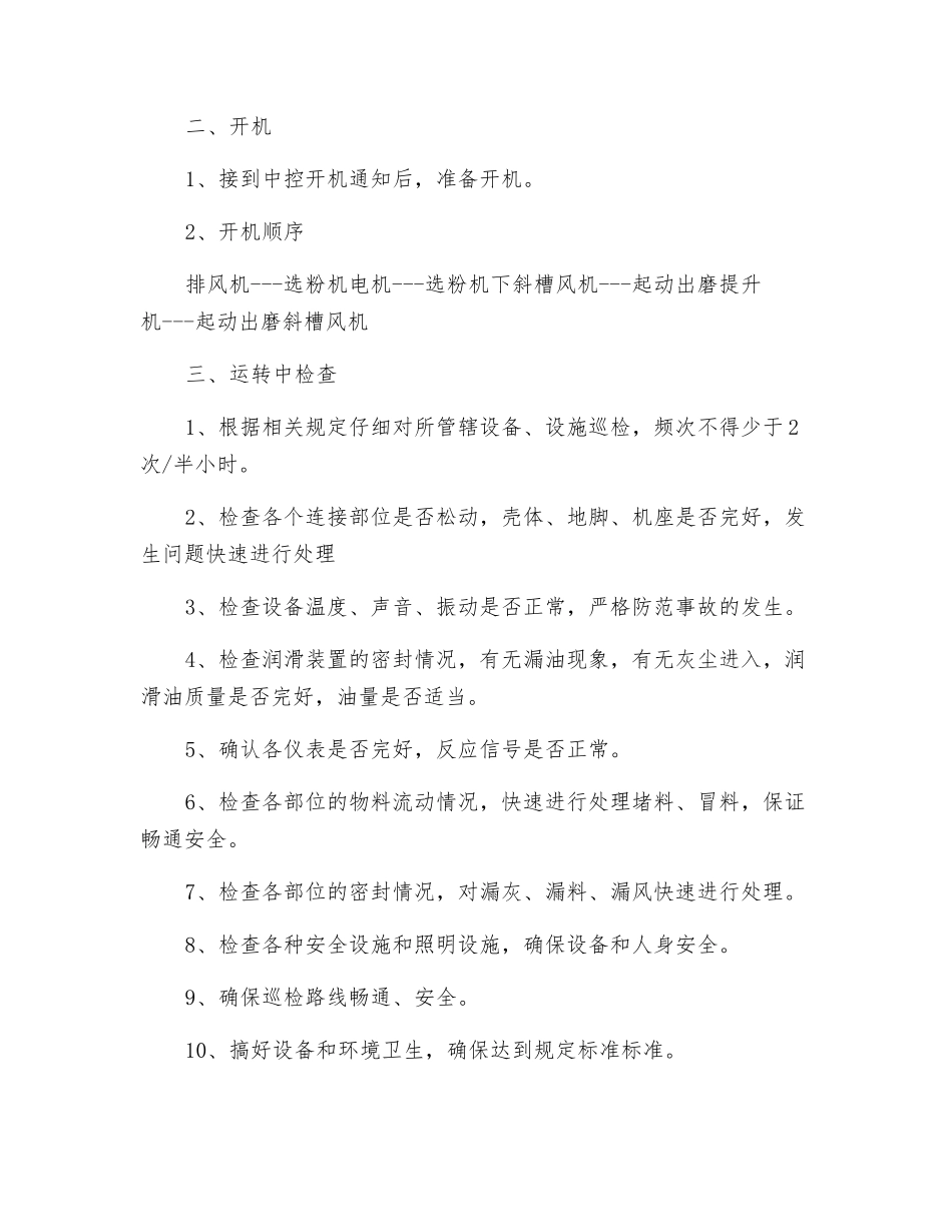 生料选粉及输送岗位安全技术操作规程_第2页