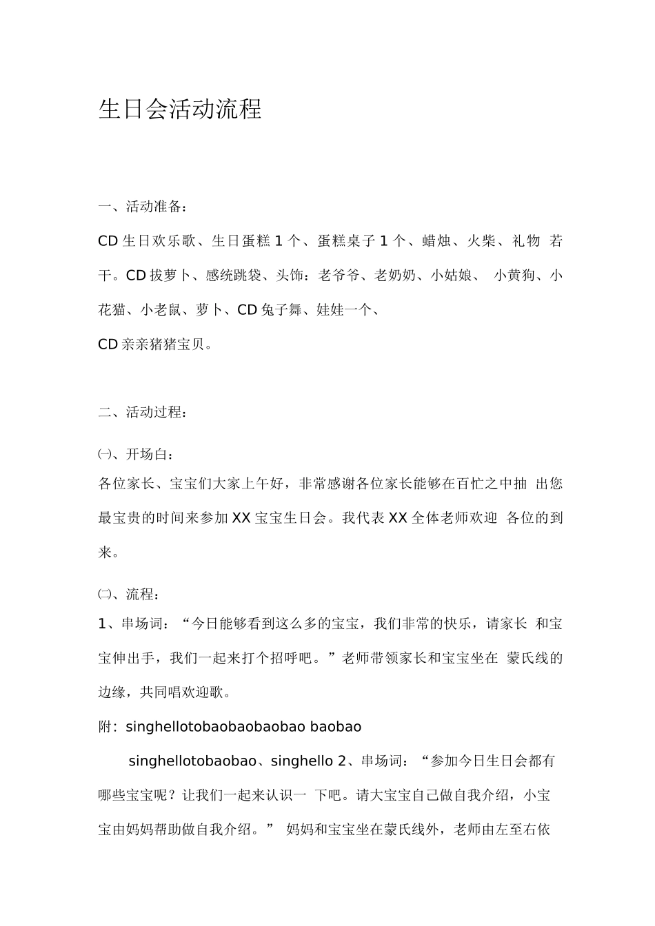 生日会活动流程_第1页