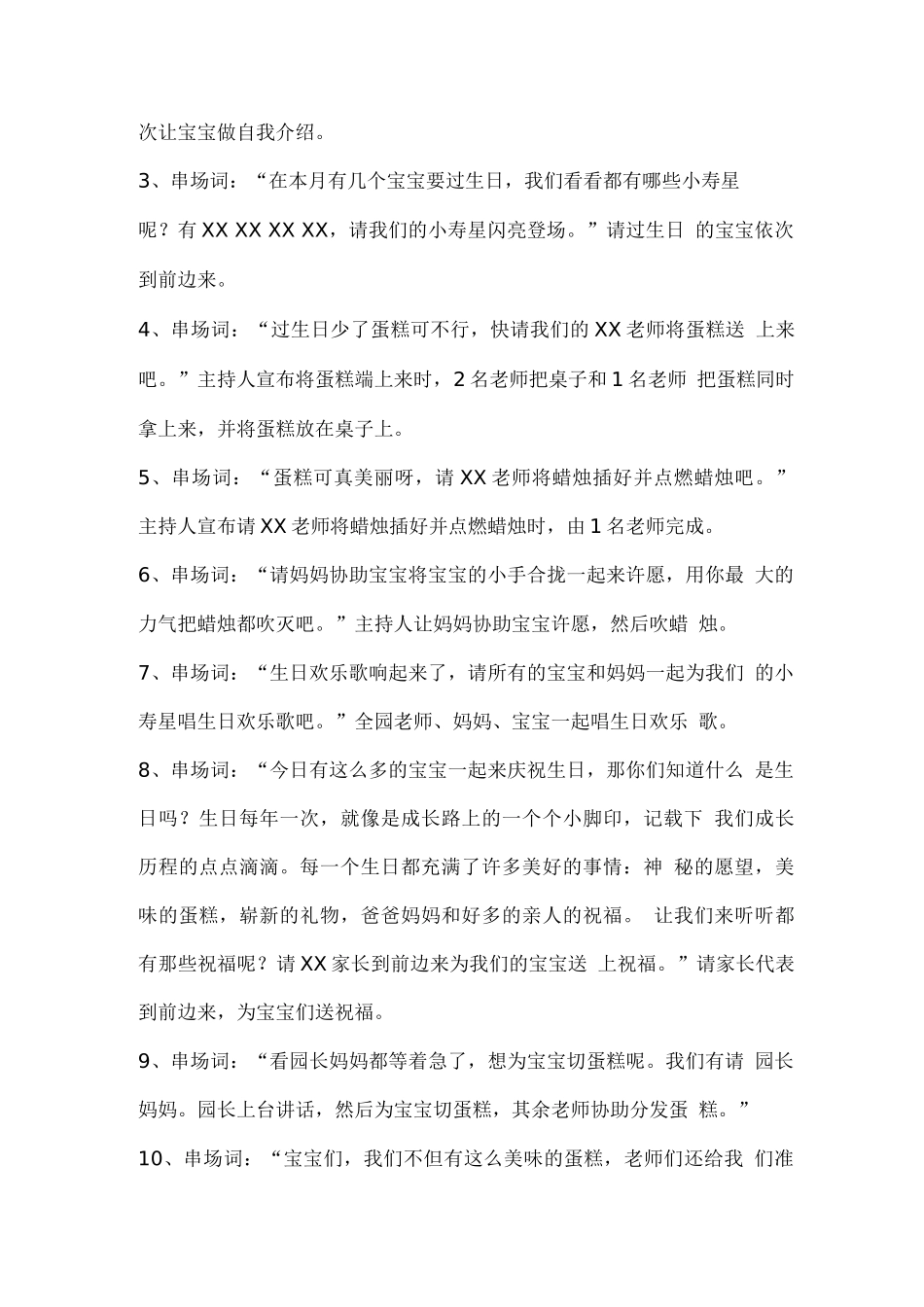 生日会活动流程_第2页