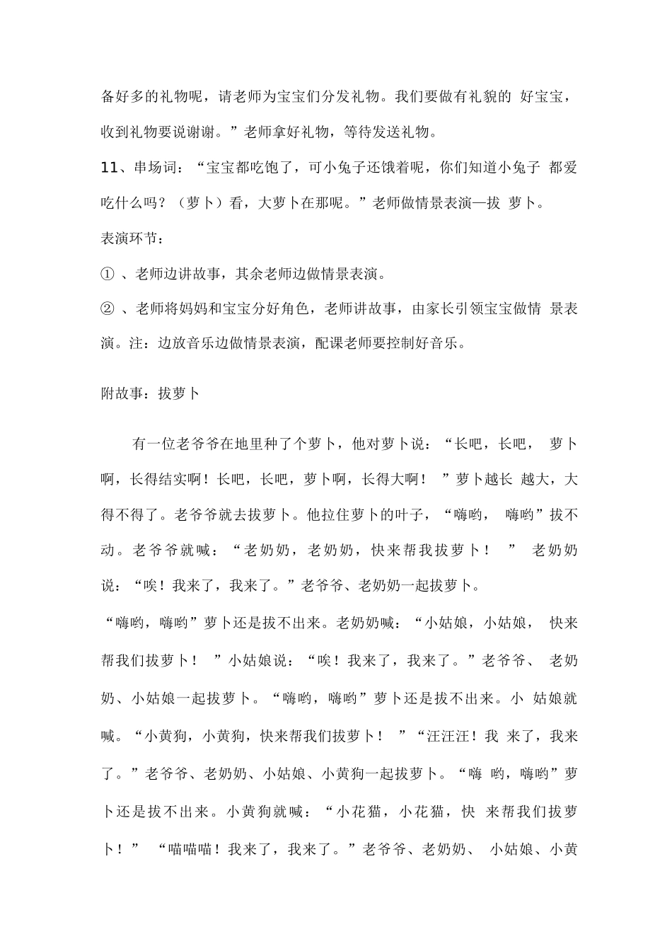 生日会活动流程_第3页