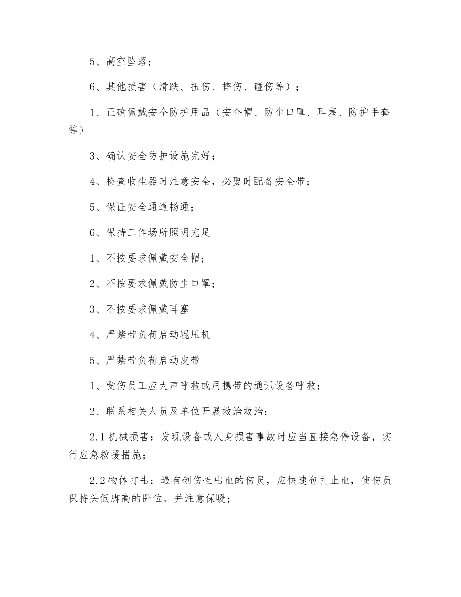 生料磨辊压机岗位安全操作规程_第2页