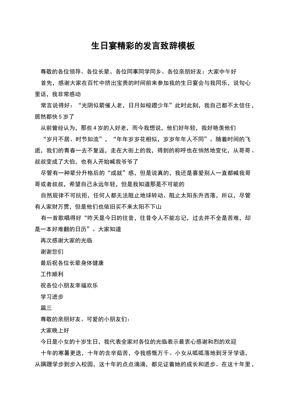 生日宴精彩的发言致辞模板_第1页