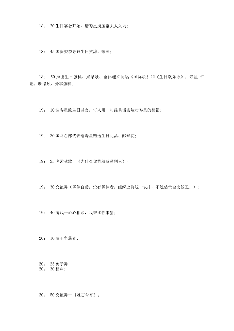 生日宴会策划方案3篇_第2页