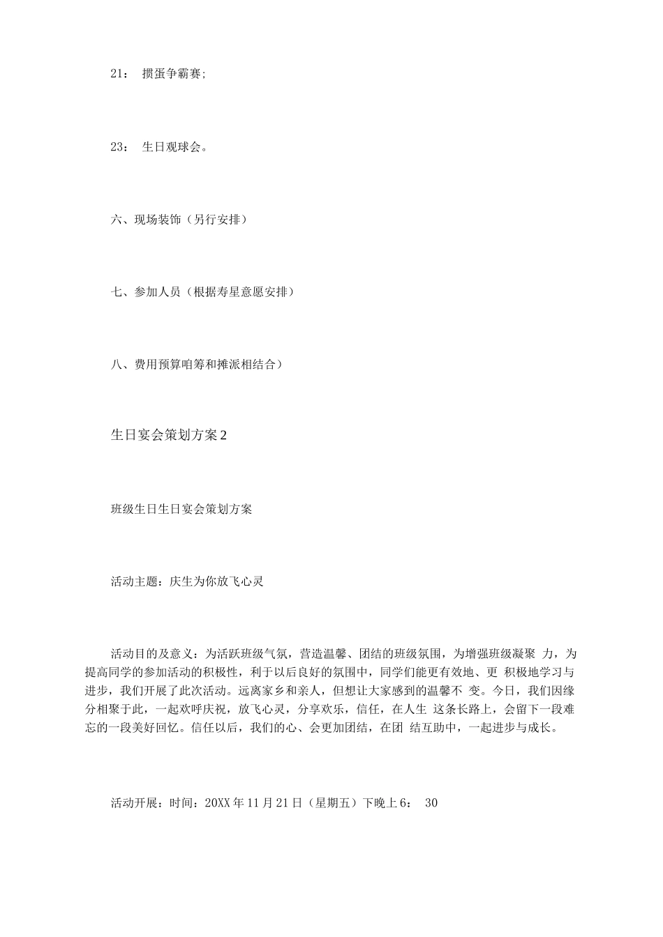 生日宴会策划方案3篇_第3页