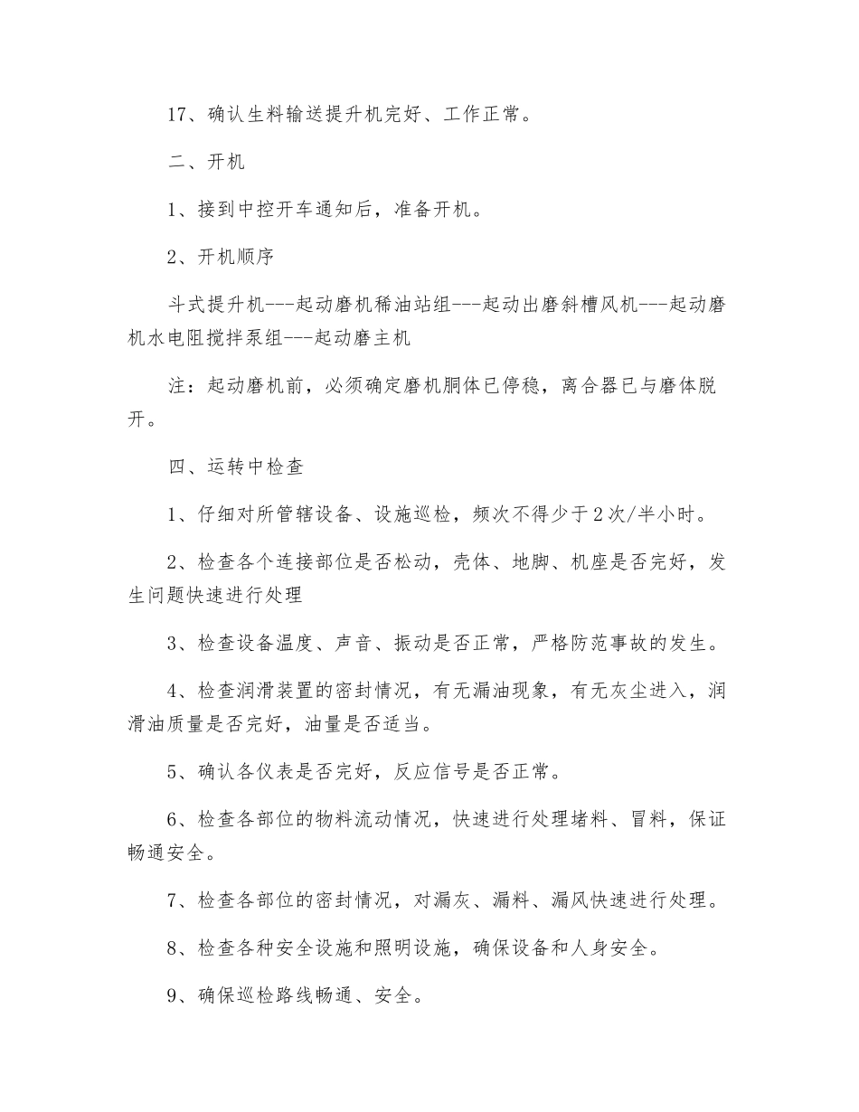 生料磨机岗位安全技术操作规程_第2页