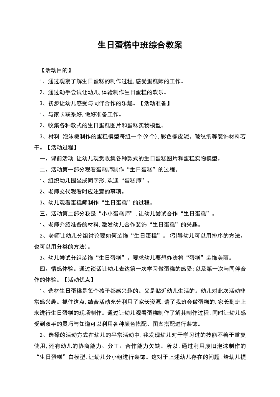 生日蛋糕中班综合教案_第1页