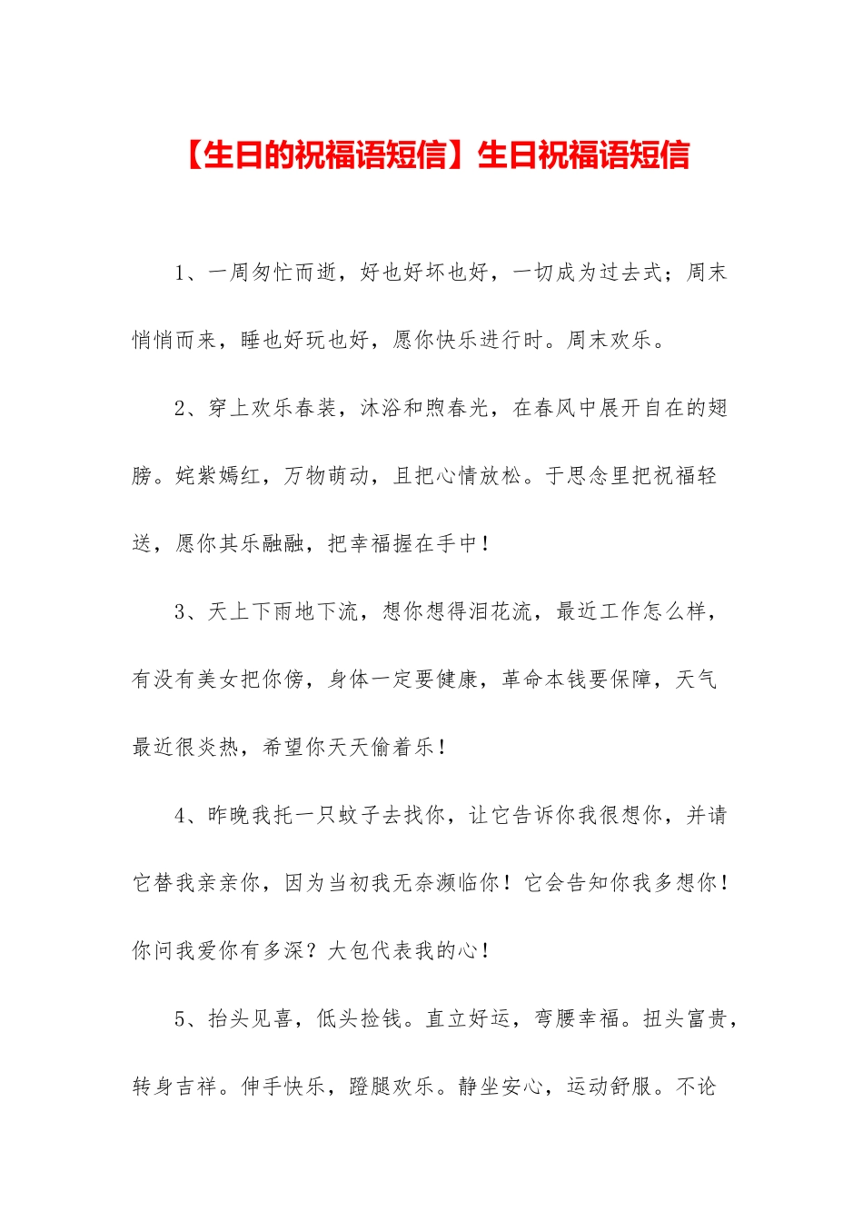 生日祝福语短信_第1页