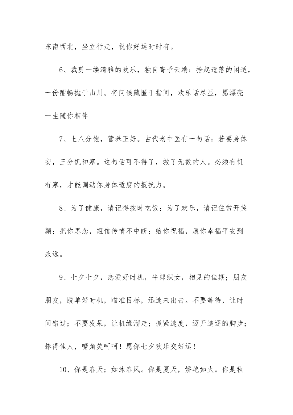 生日祝福语短信_第2页