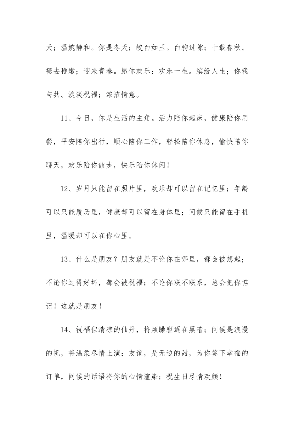 生日祝福语短信_第3页