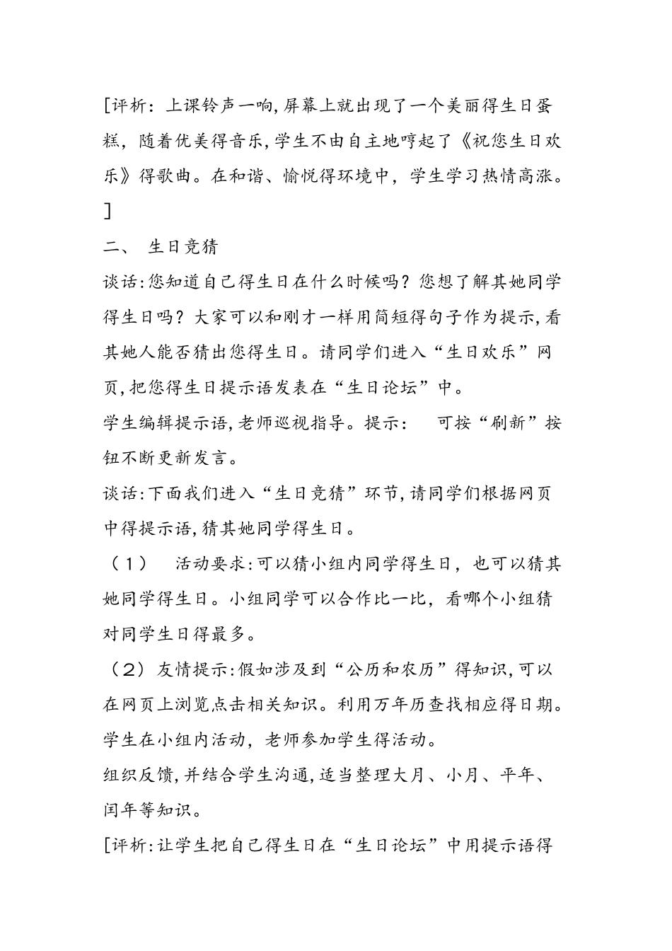 生日快乐活动方案设计与评析_第2页