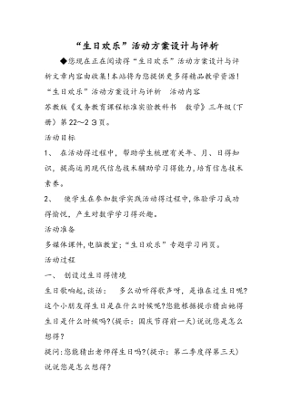 生日快乐活动方案设计与评析