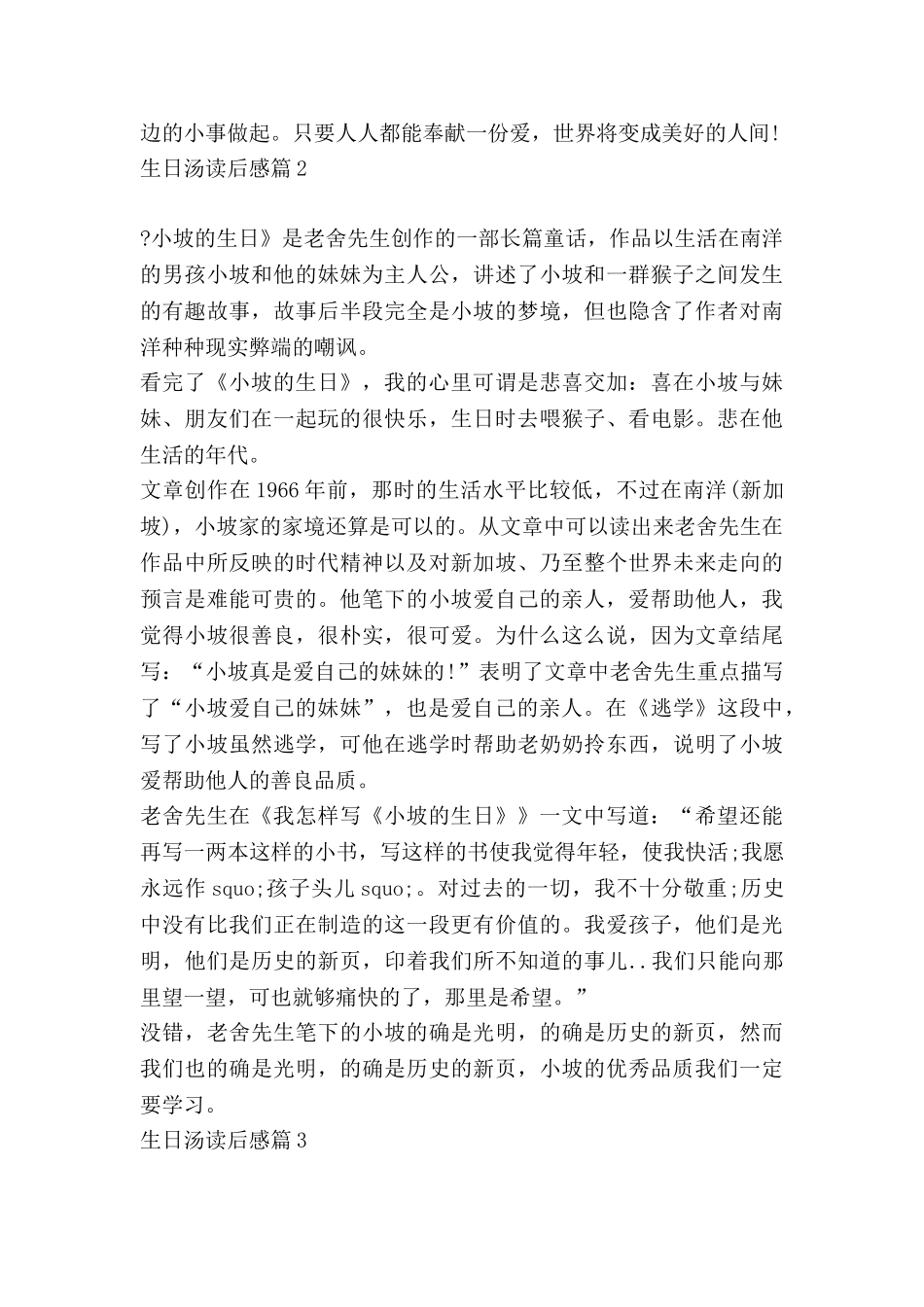 生日汤读后感6篇_第2页