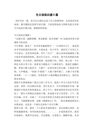 生日汤读后感6篇
