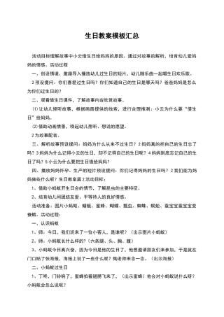 生日教案模板汇总