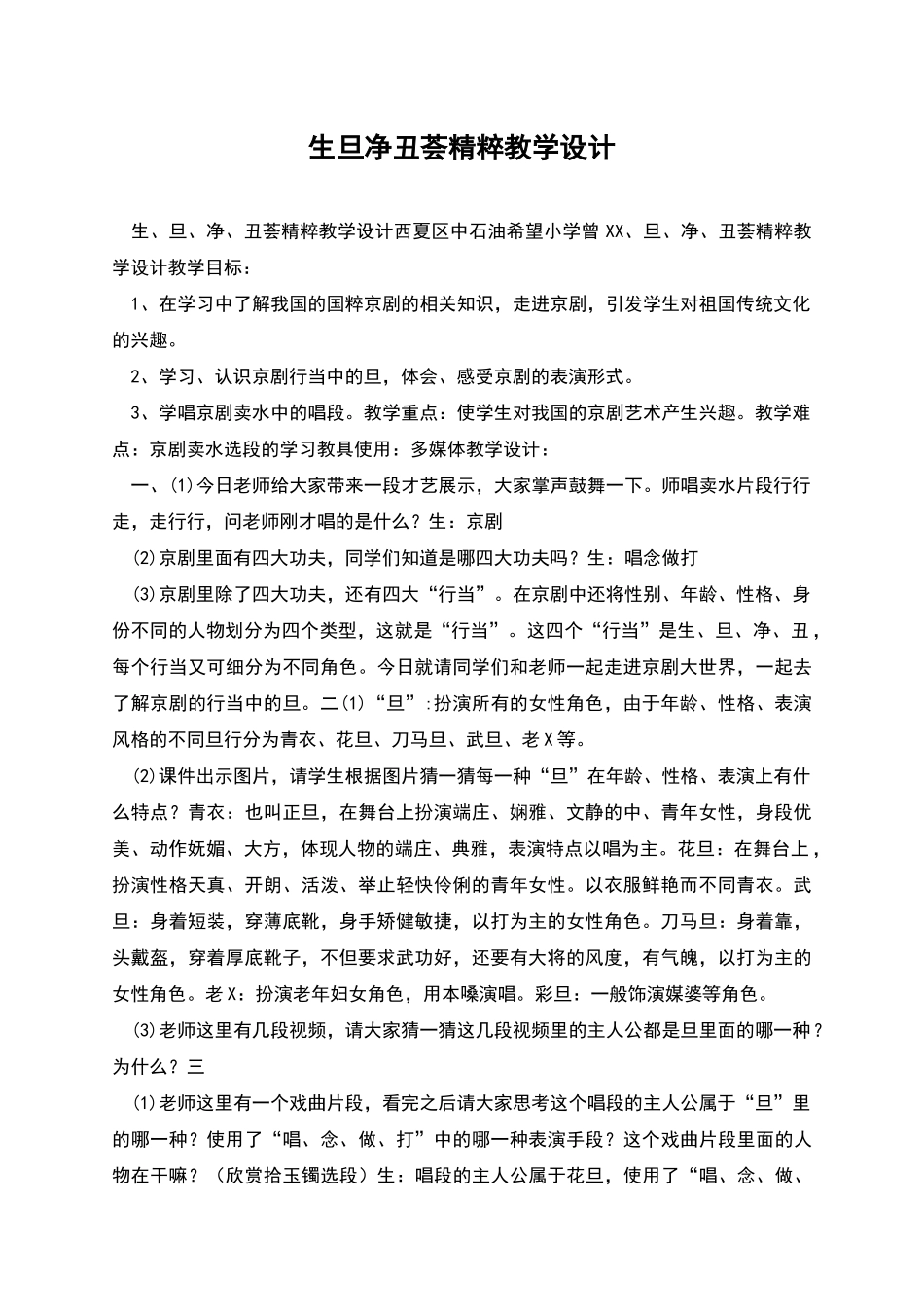 生旦净丑荟精粹教学设计_第1页