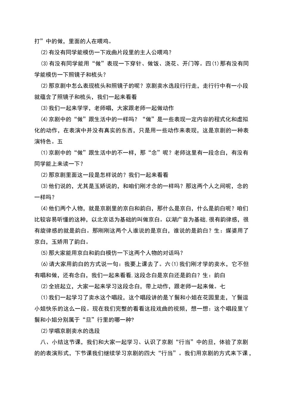 生旦净丑荟精粹教学设计_第2页