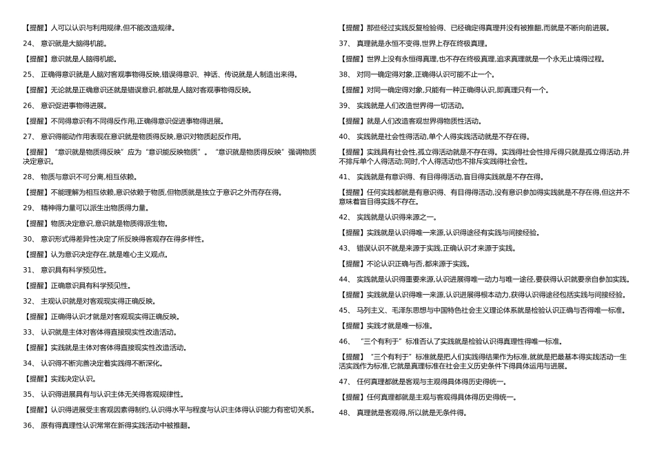 生活与哲学易错易混点汇总_第2页