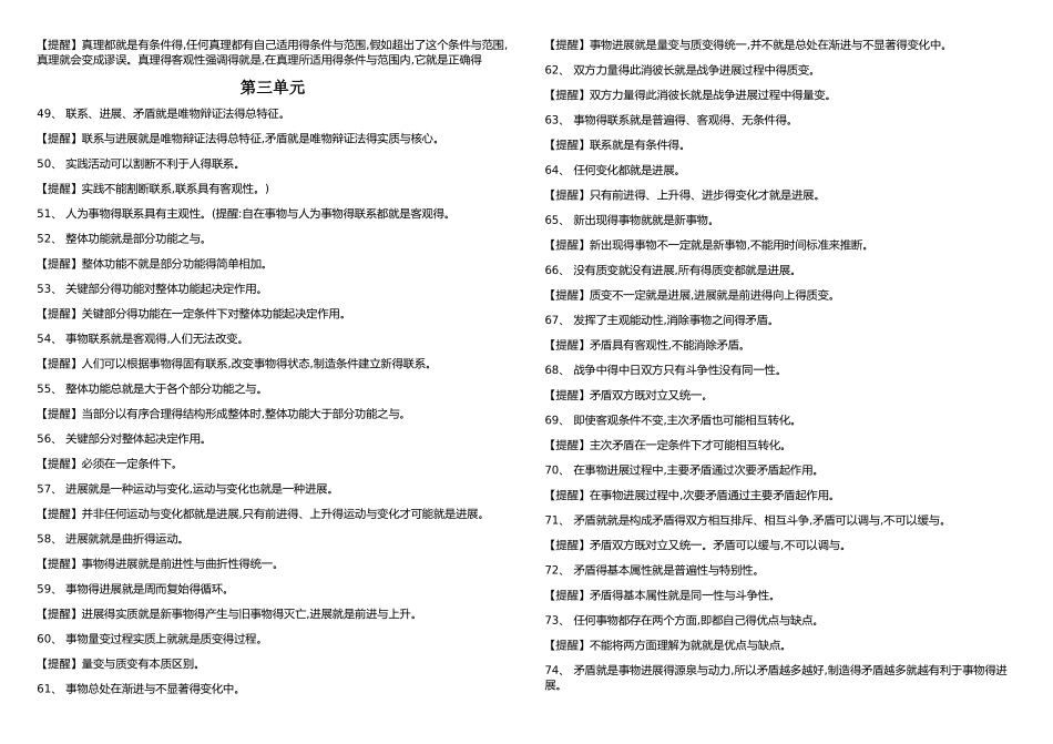 生活与哲学易错易混点汇总_第3页