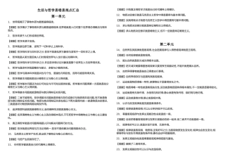 生活与哲学易错易混点汇总