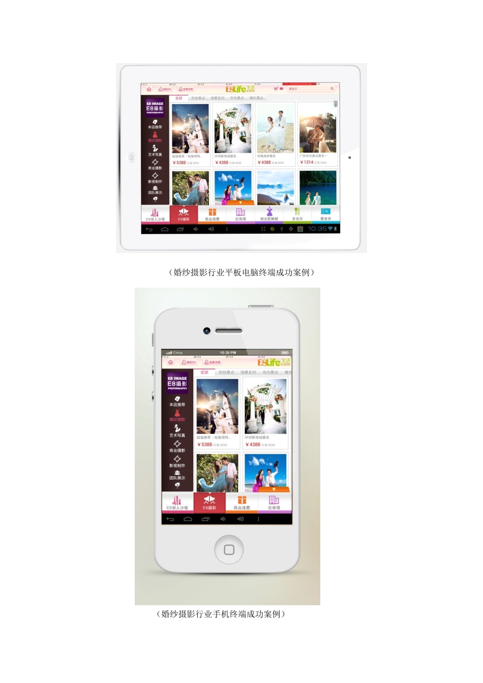 生晟科技婚纱摄影APP应用解决方案_第2页