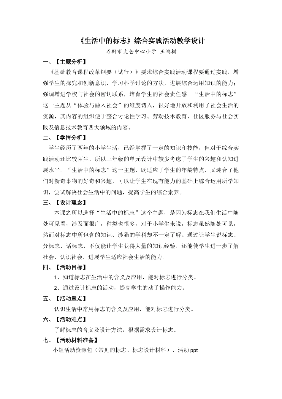 生活中的标志教学设计 _第1页