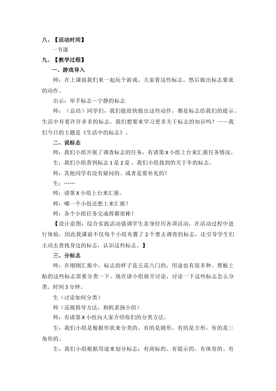 生活中的标志教学设计 _第2页