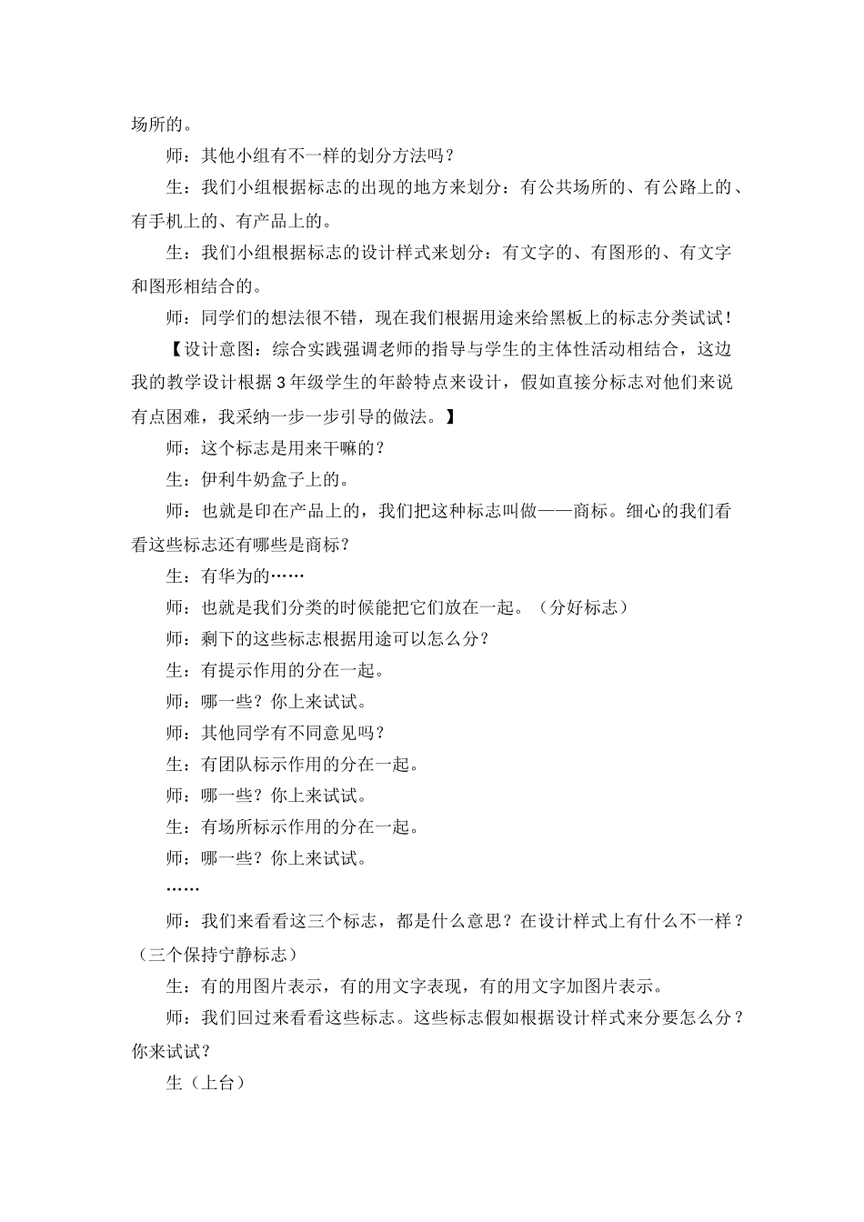 生活中的标志教学设计 _第3页