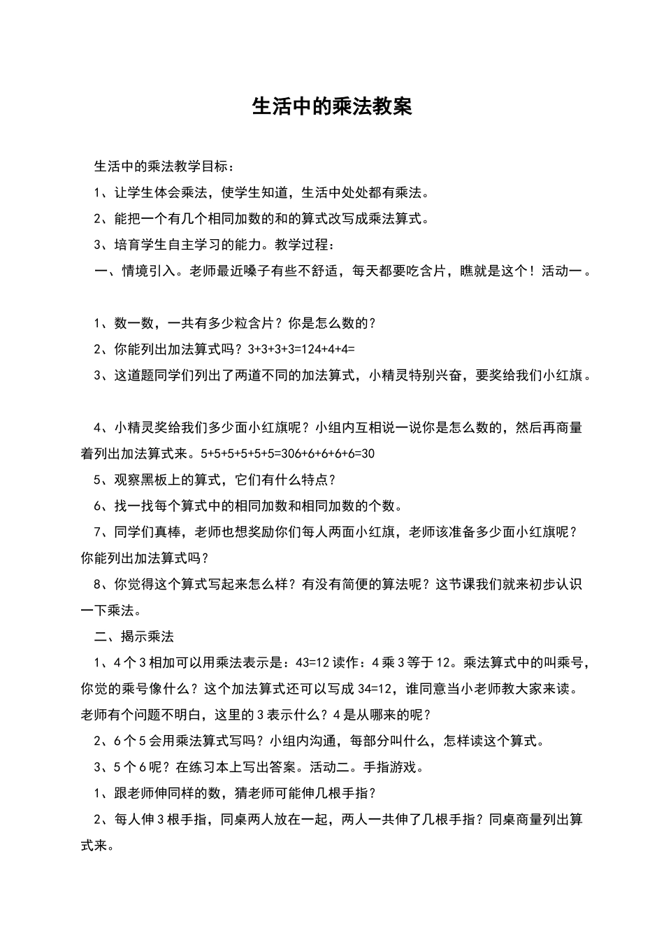 生活中的乘法教案_第1页