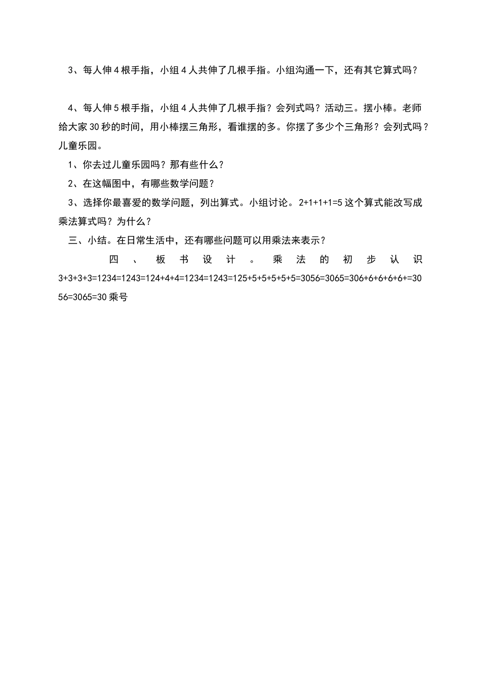 生活中的乘法教案_第2页