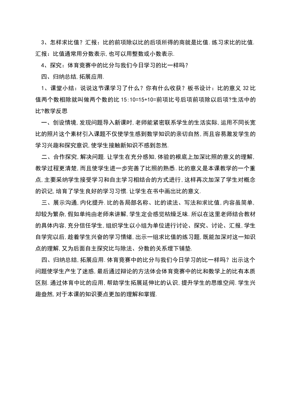 生活中的比教学设计及反思_第2页