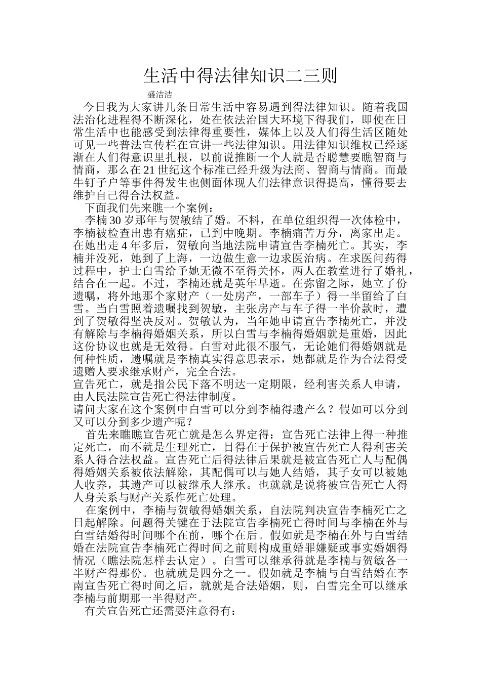 生活中的法律_第1页