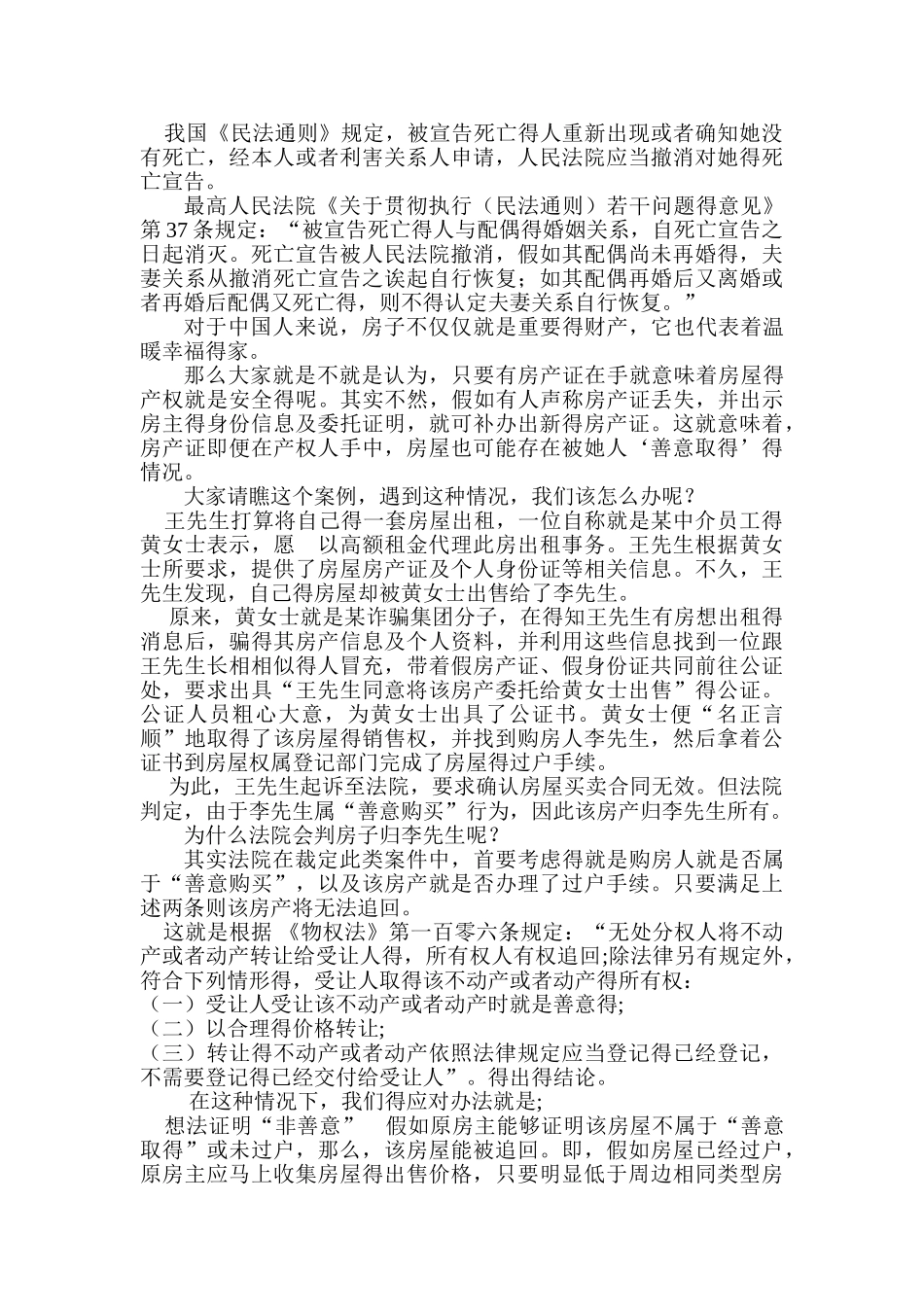 生活中的法律_第2页