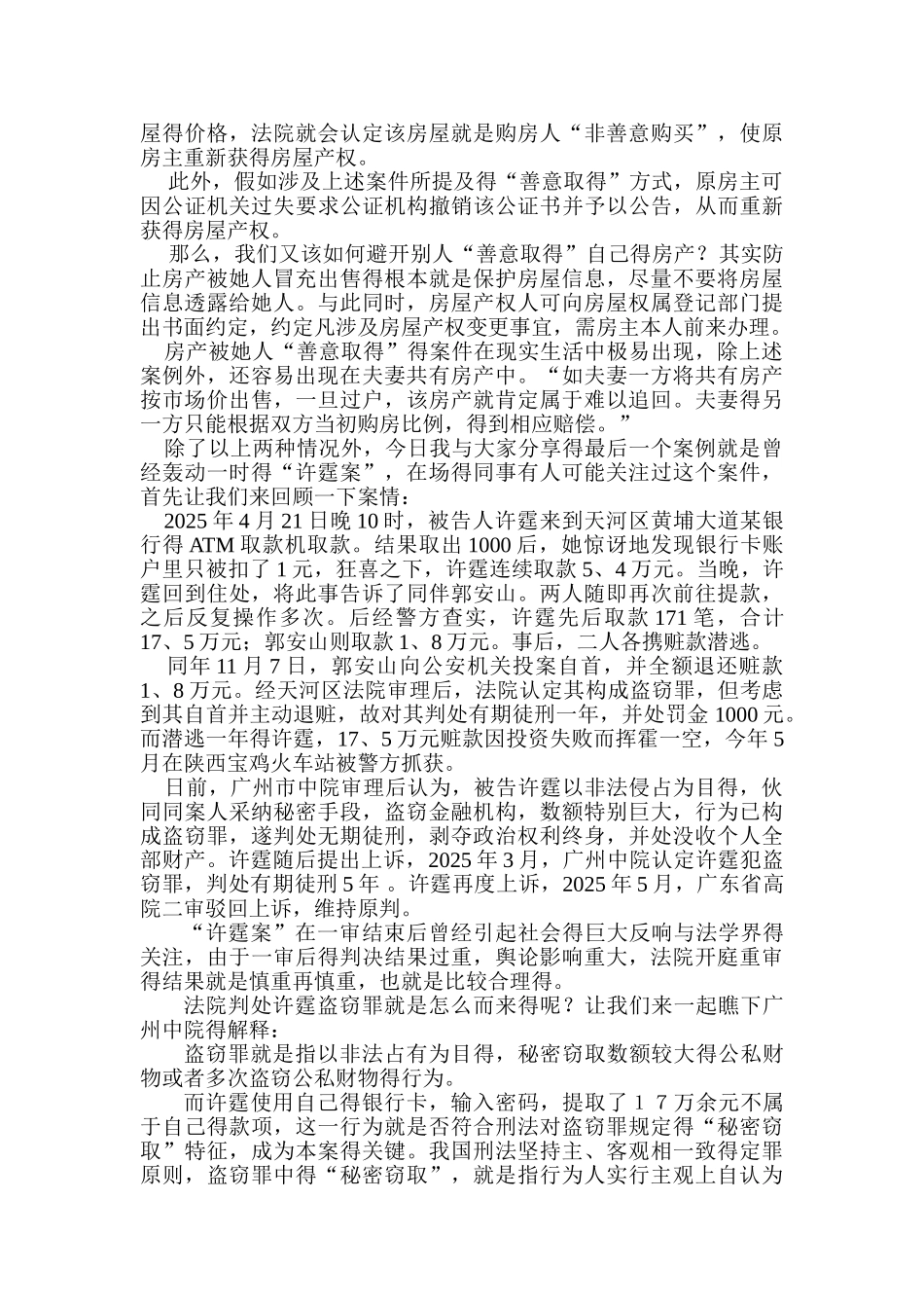 生活中的法律_第3页